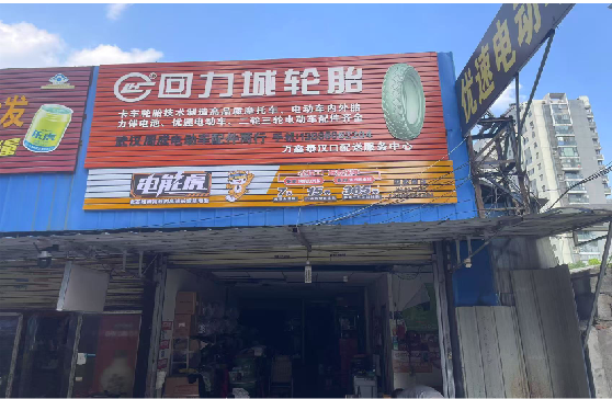 寿宁门头店招