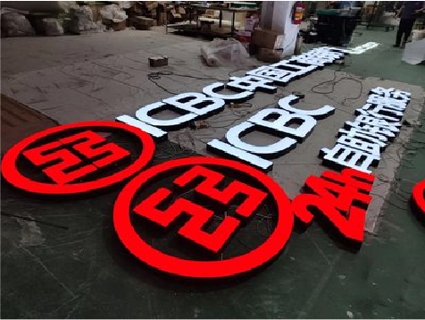 寿宁教你如何保养亚克力发光字