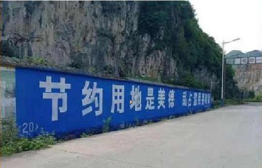 寿宁墙体广告制作中那些醒目的标语。