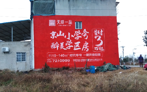 寿宁墙体彩绘宣传效果如何？