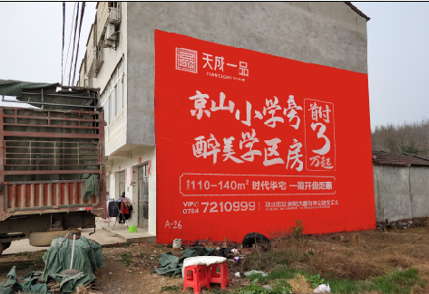 寿宁户外墙体广告的独特宣传魅力