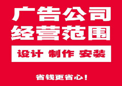 寿宁广告制作有什么技巧？